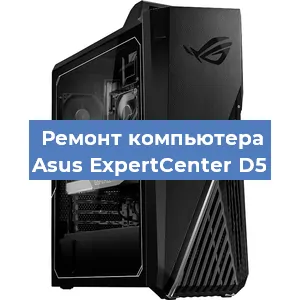Замена термопасты на компьютере Asus ExpertCenter D5 в Воронеже